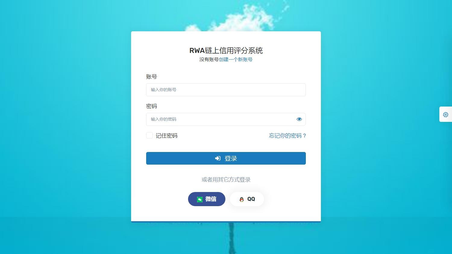 RWA链上信用评分系统